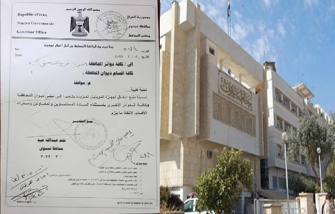 محافظة نينوى تمنع المراجعين من ادخال الهواتف النقالة إلى دوائر الدولة